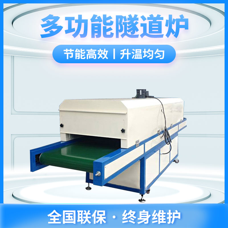 烘烤隧道爐,隧道爐烘干設備,高溫隧道爐,紅外線隧道爐