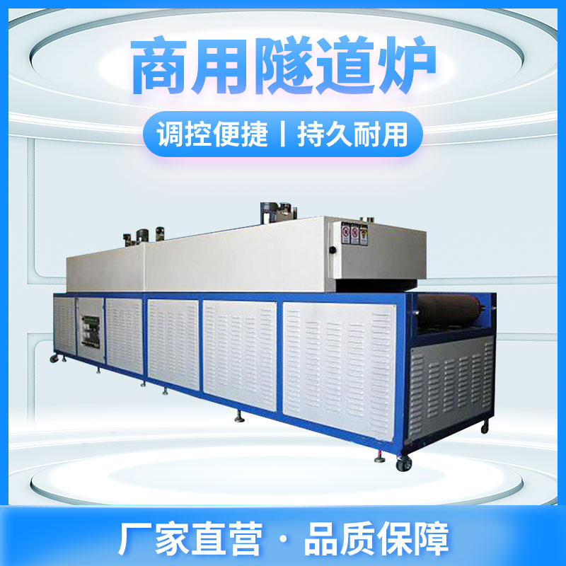 烘烤隧道爐,隧道爐烘干設備,高溫隧道爐,紅外線隧道爐