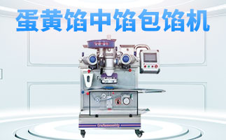 蘇式月餅機(jī)對餅皮加工工藝_萬工機(jī)械